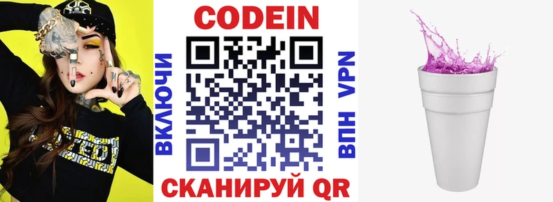 Купить где Бердск Codein Purple Drank